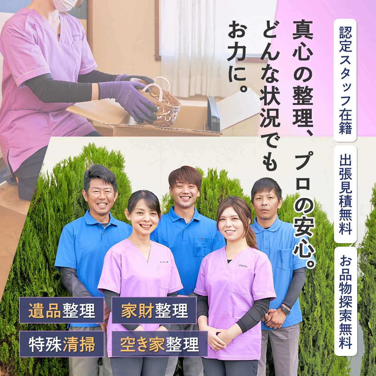 ネ*ん様 遺品整理 遺品整理業の使命】出版の裏側を心結理事荒津さんにインタビュー